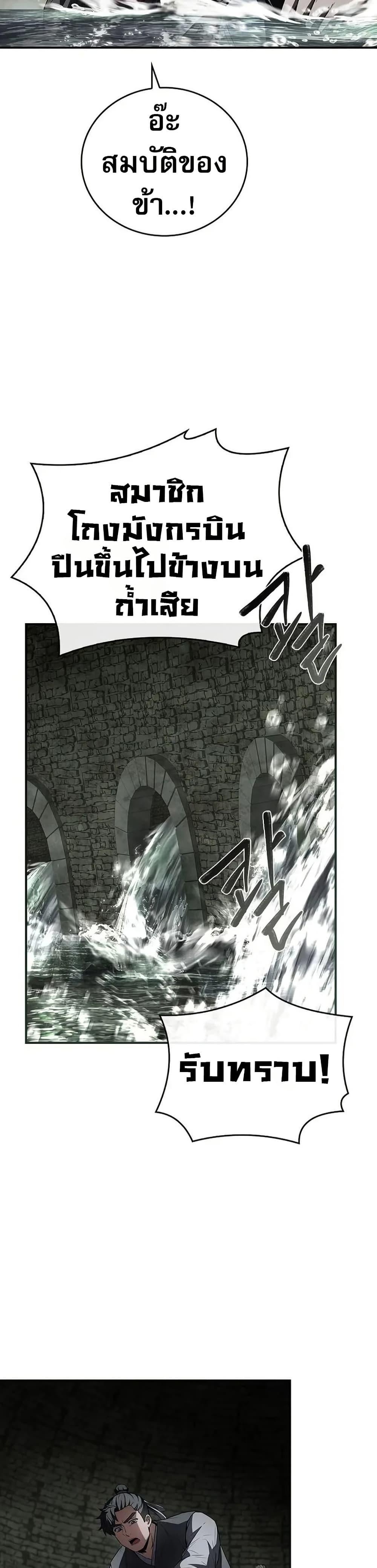 Reincarnated Escort Warrior ตอนที่ 93 หน้า 39