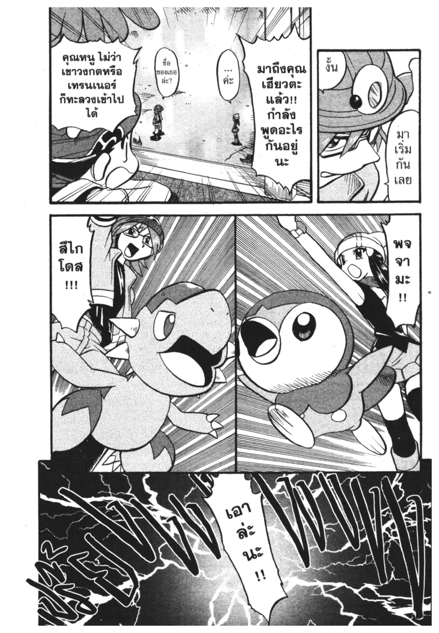 Pokémon ตอนที่ 342 หน้า 17