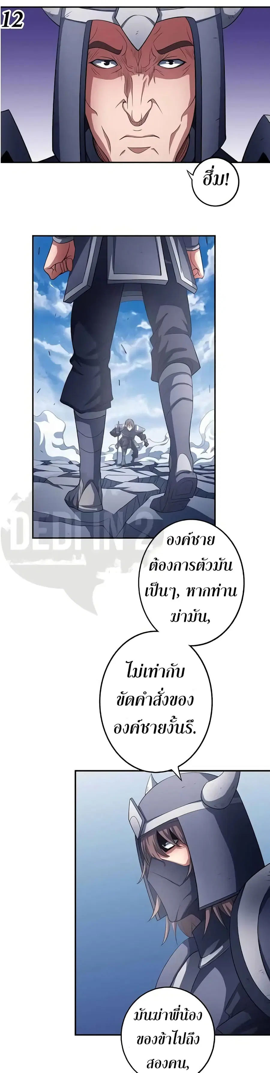 God of Martial Arts ตอนที่ 288 หน้า 13