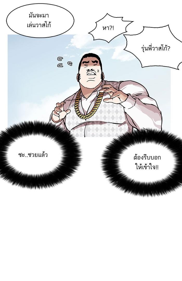 Lookism ตอนที่ 158 หน้า 61