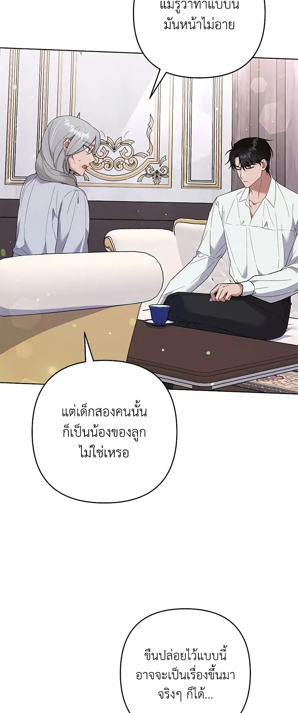 What It Means to Be You ตอนที่ 56 หน้า 9