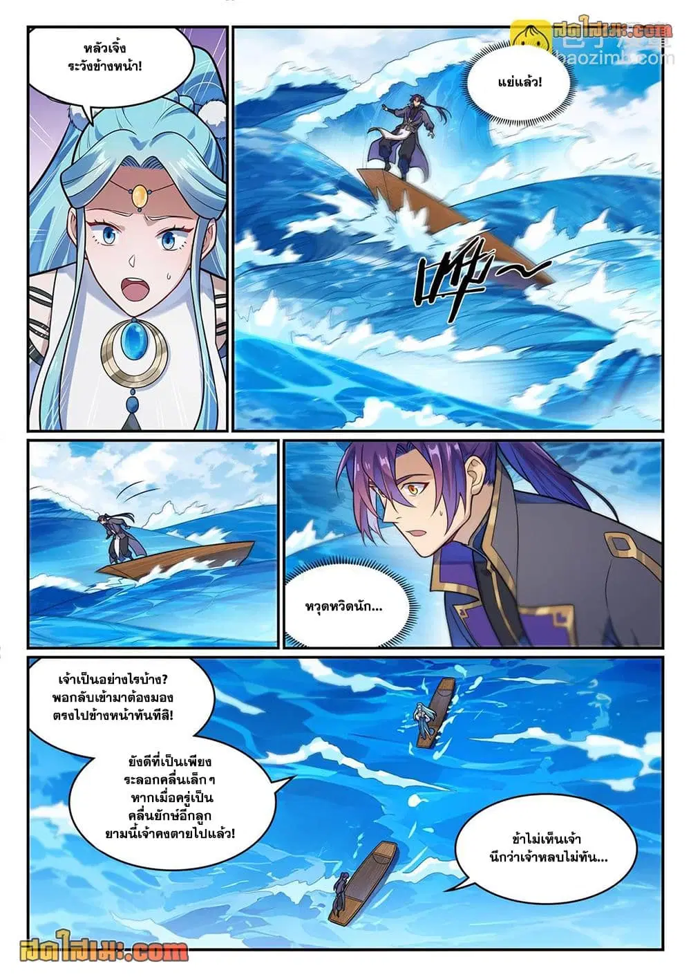 Bailian Chengshen ตอนที่ 1173 หน้า 6