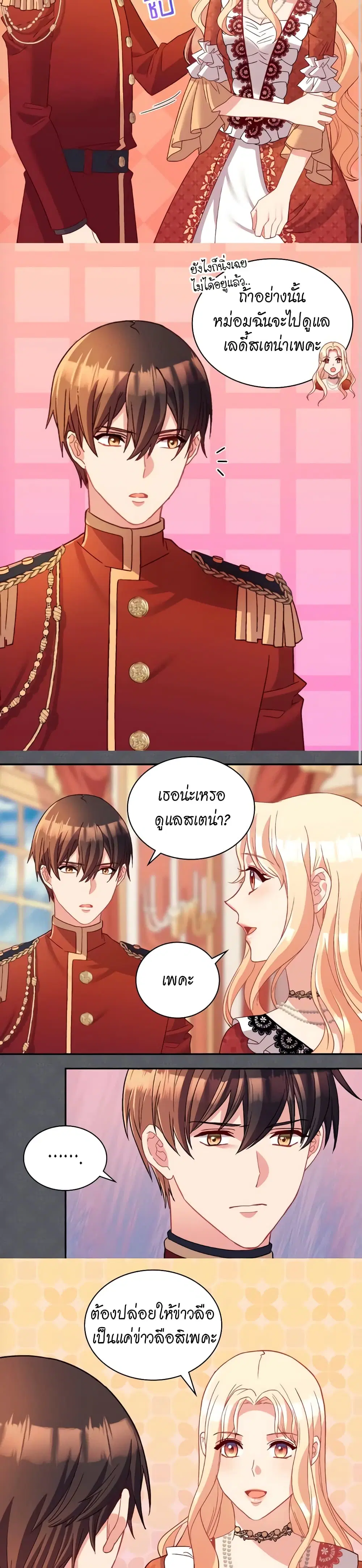 What It Takes to be a Villainess ตอนที่ 112 หน้า 14