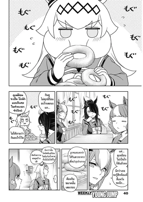 Uma Musume: Cinderella Gray ตอนที่ 80 หน้า 15