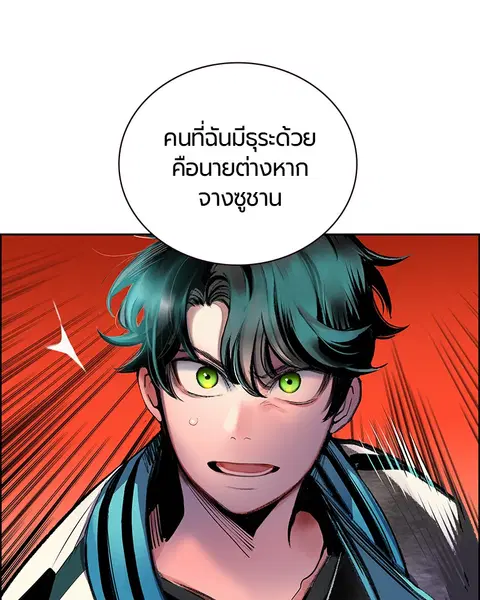 Jungle Juice ตอนที่ 82 หน้า 51