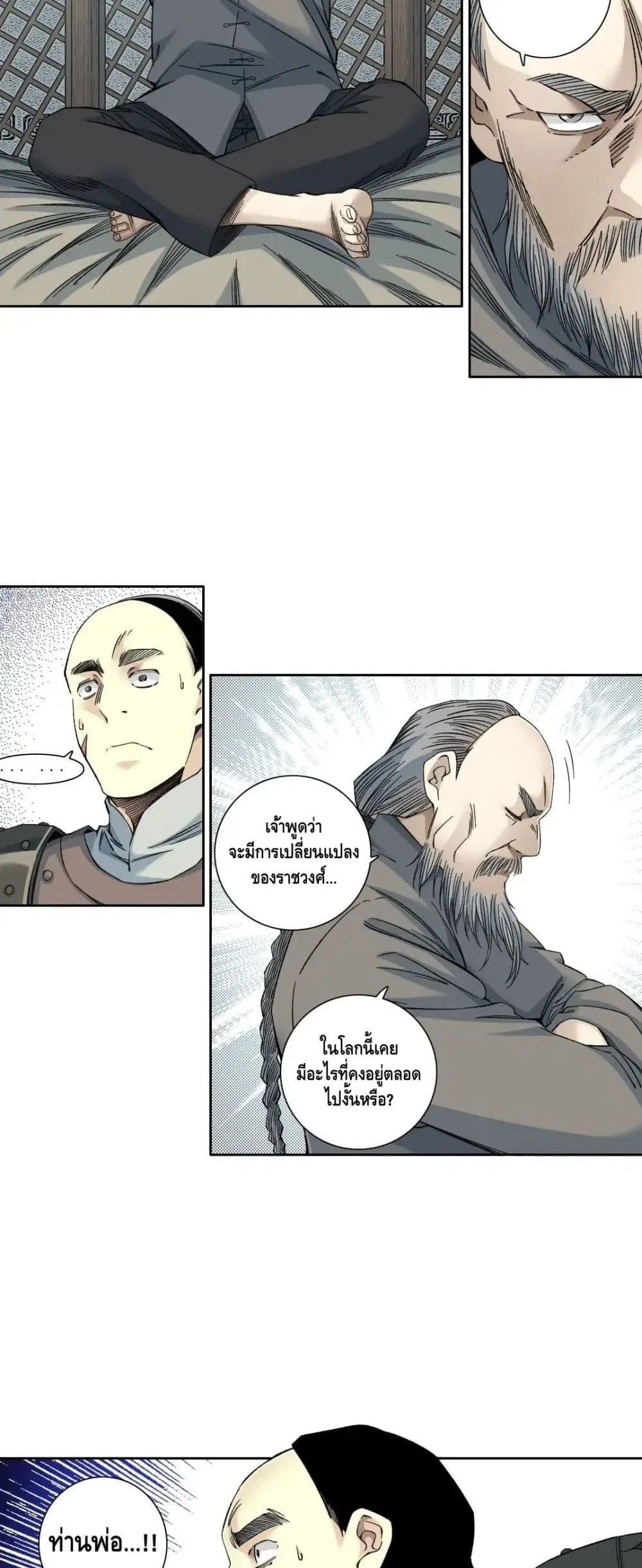 The Eternal Club ตอนที่ 155 หน้า 8