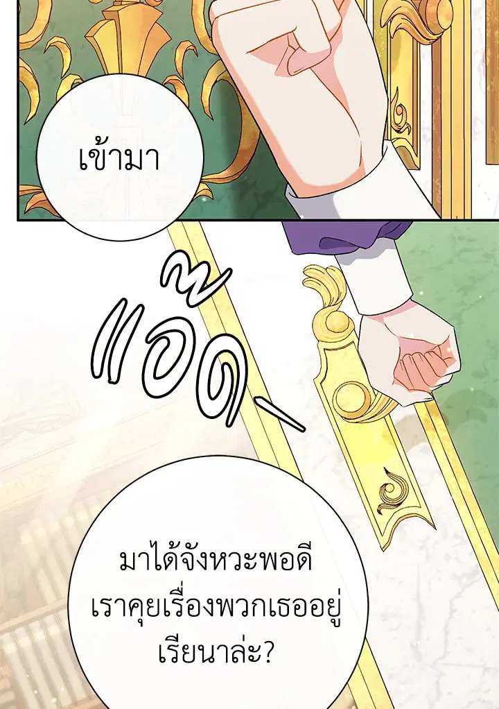 The Villain’s Match Is Too Perfect – คู่ดูตัวของนางร้ายเพอร์เฟกต์เกินไป ตอนที่ 25 หน้า 27