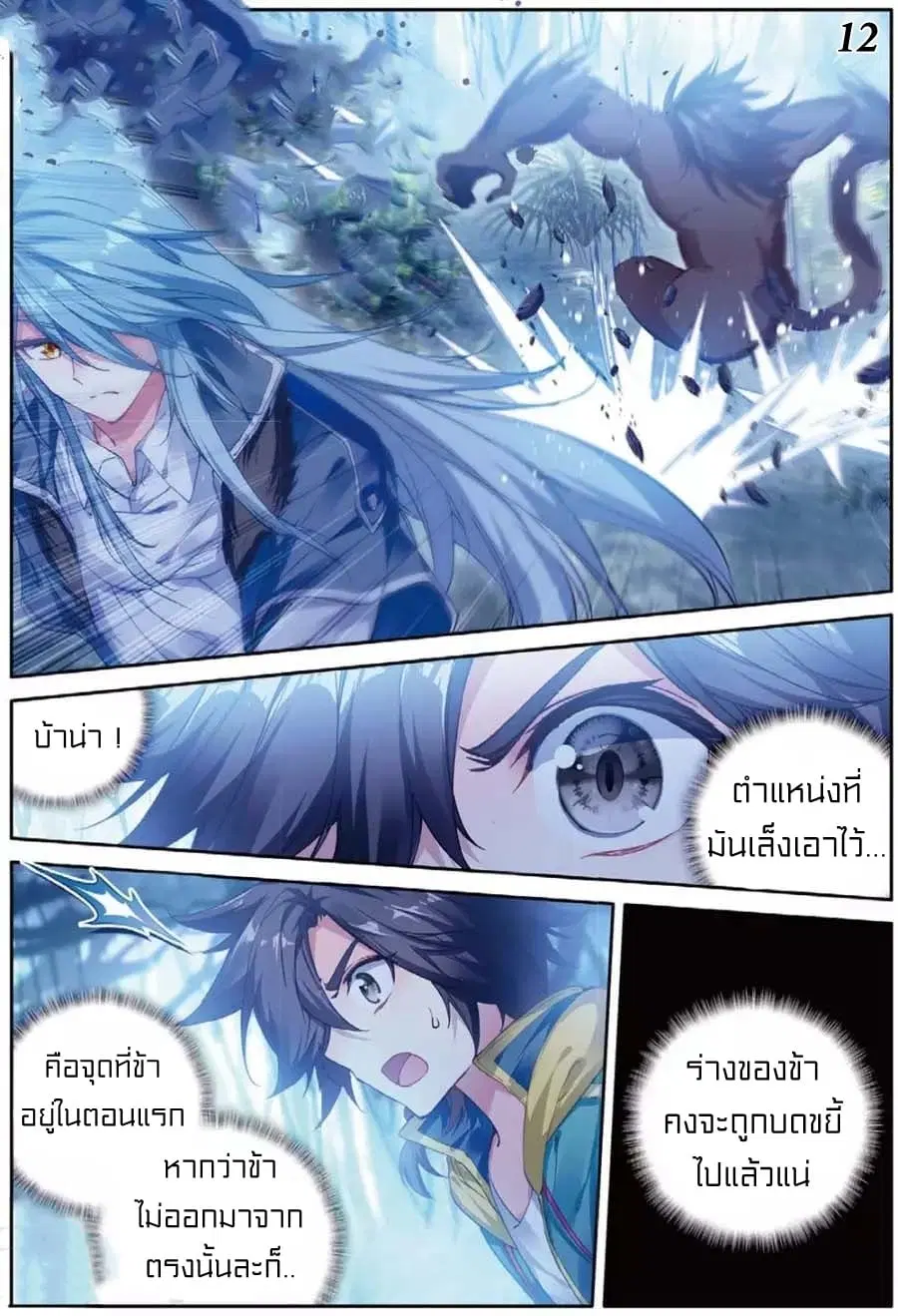 Douluo Dalu III: Longwang Chuanshuo ตอนที่ 86 หน้า 13
