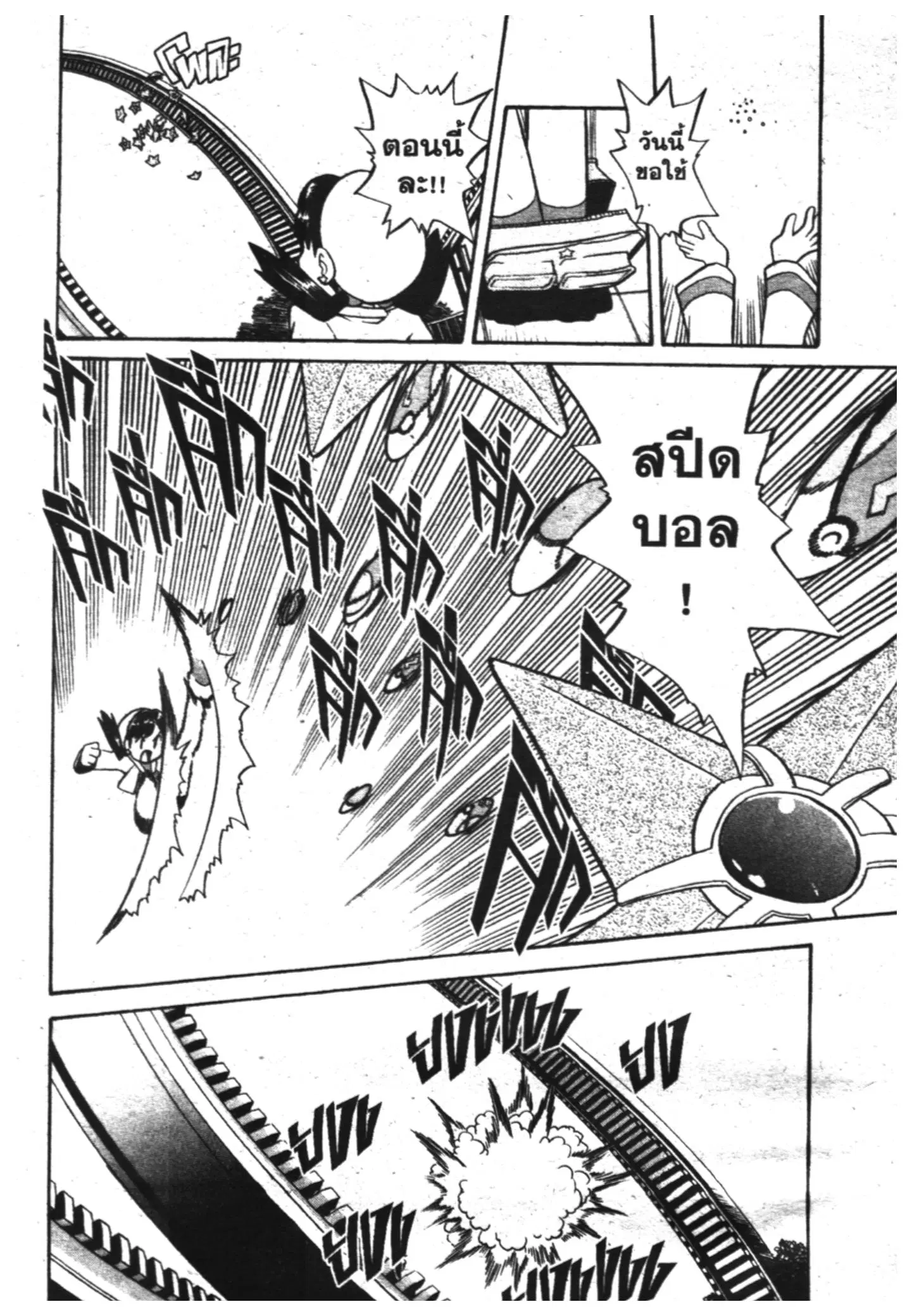 Pokémon ตอนที่ 120 หน้า 12
