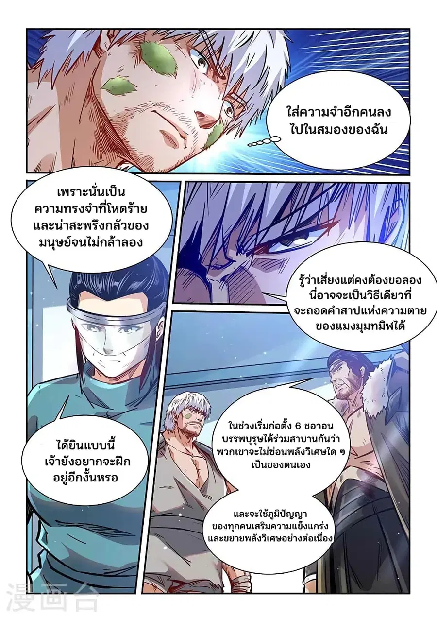 Forty Milleniums Of Cultivation ตอนที่ 357 หน้า 5