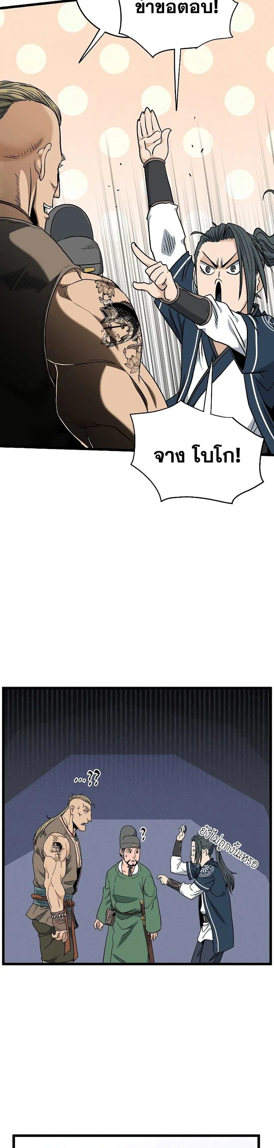 Murim Login ตอนที่ 162 หน้า 22