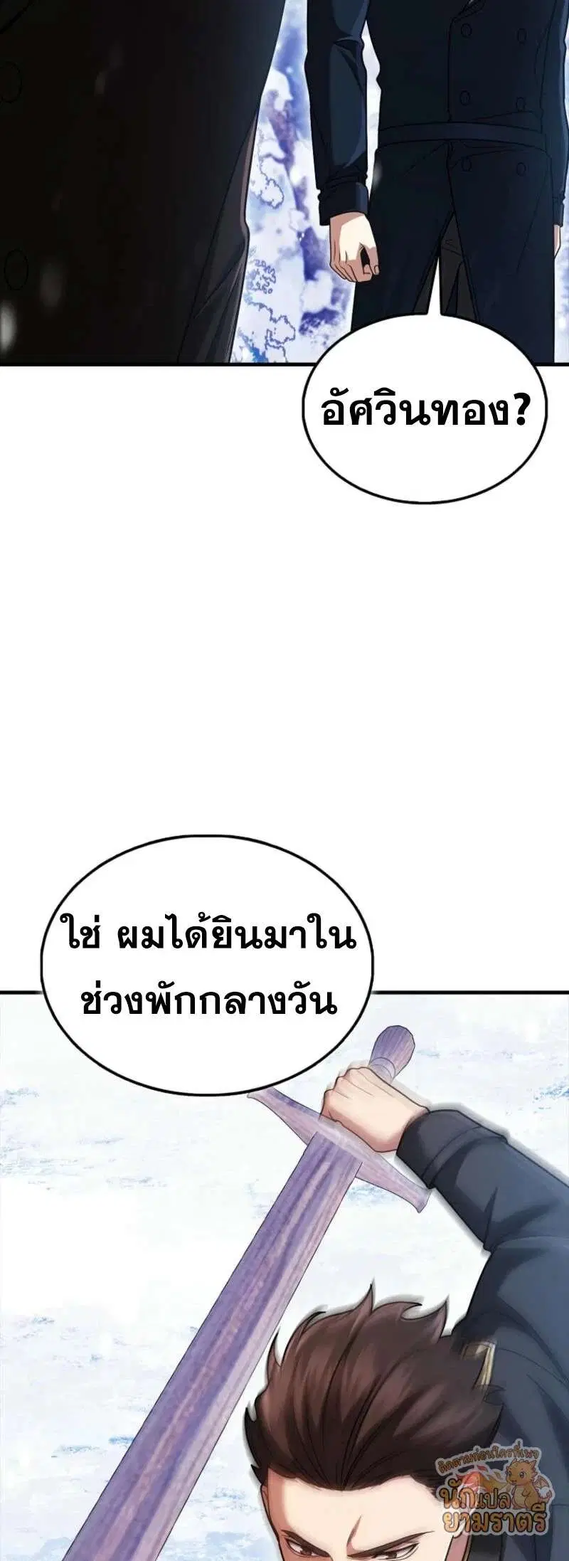 Mightiest Melee Magician สุดยอดจอมเวทย์สายประชิด ตอนที่ 65 หน้า 20