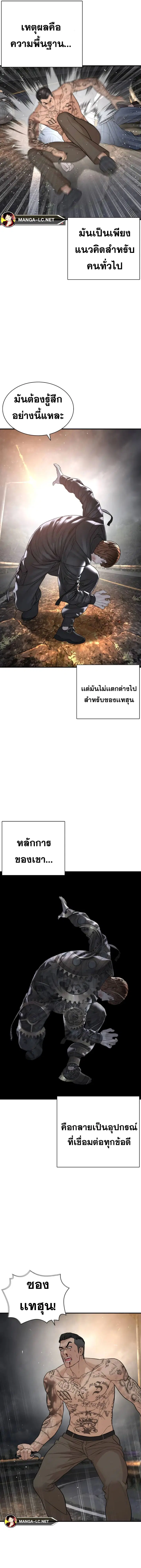 How to Fight ตอนที่ 210 หน้า 19