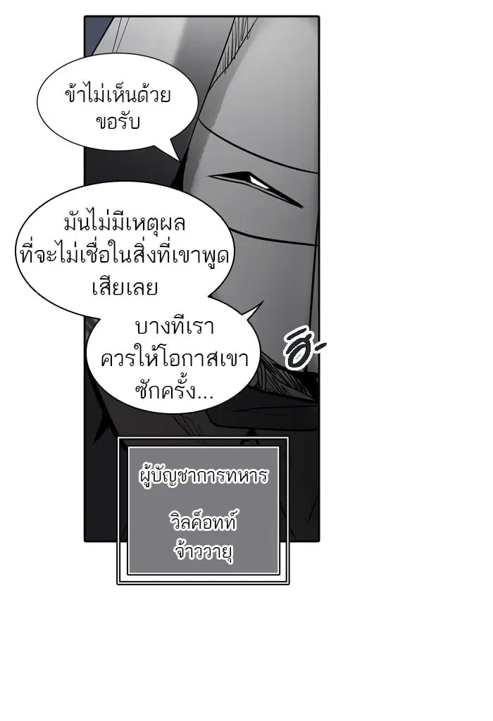 Tower of God ตอนที่ 320 หน้า 93