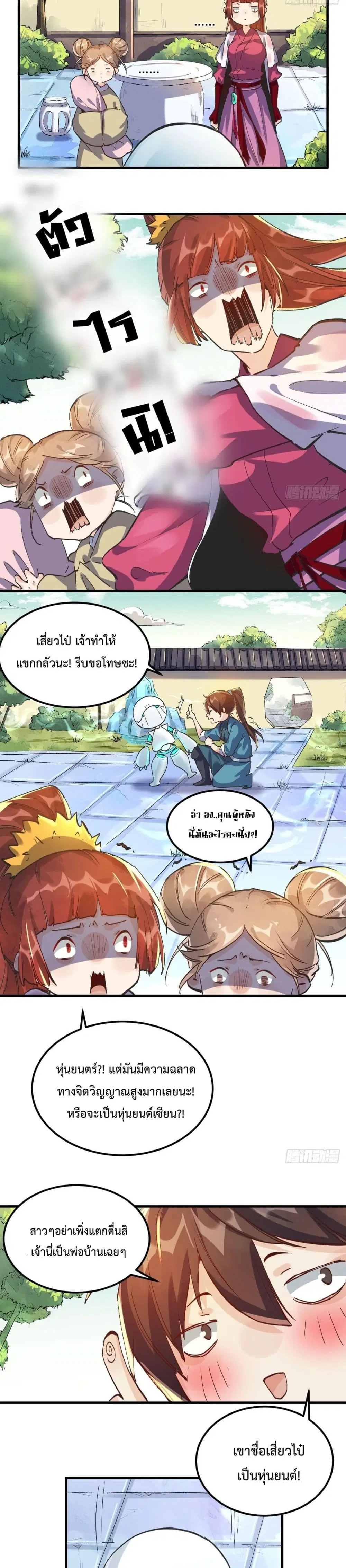 It Turns Out That I Am A Big Cultivator ตอนที่ 1 หน้า 12