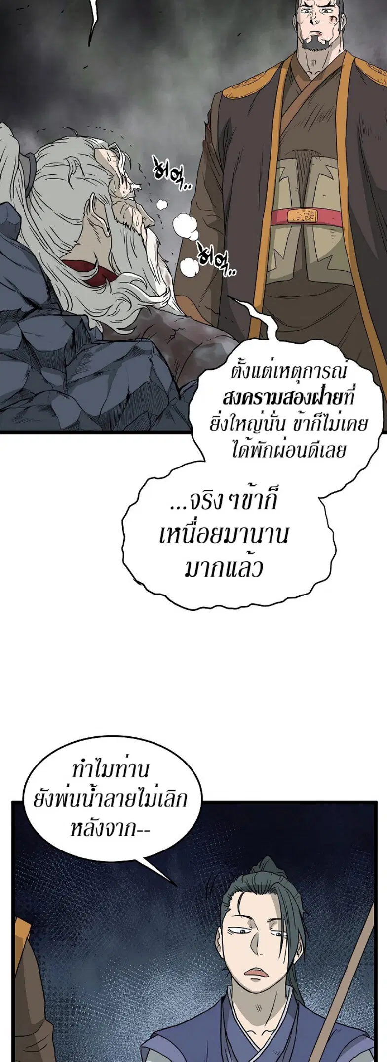 Murim Login ตอนที่ 57 หน้า 49