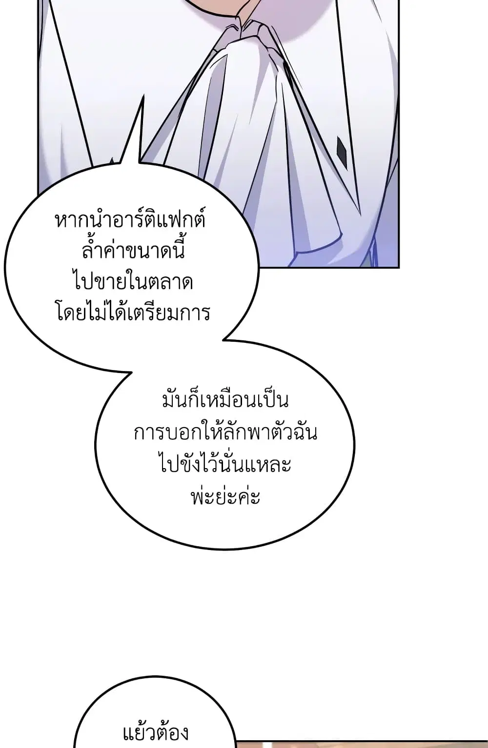 The Wicked Little Princess ตอนที่ 72 หน้า 28