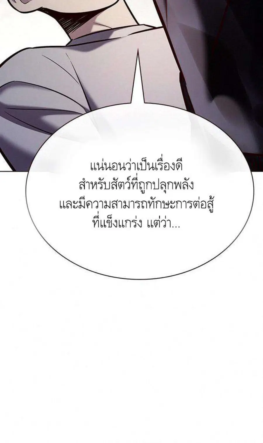 Eleceed ตอนที่ 201 หน้า 20