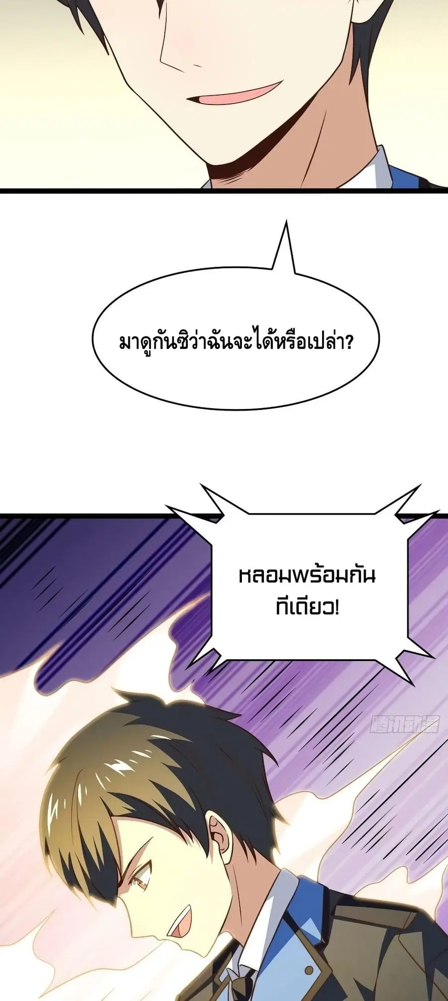 High Energy Strikes ตอนที่ 237 หน้า 9