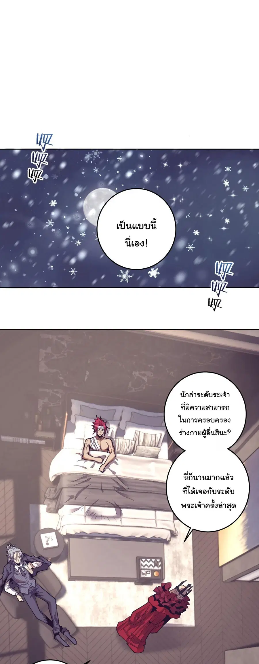 King Star Emperor ตอนที่ 41 หน้า 3