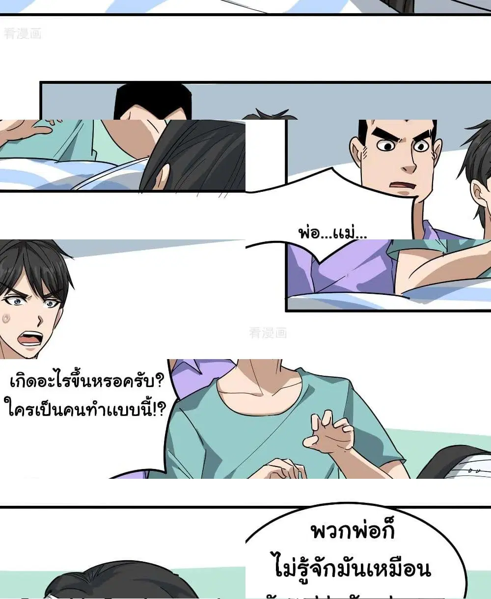 School Flower Master ตอนที่ 52 หน้า 10