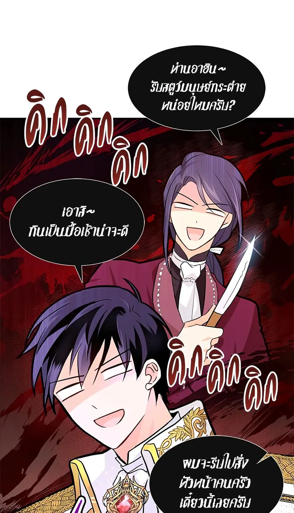 The Symbiotic Relationship Between a Panther and a Rabbit ตอนที่ 19 หน้า 30