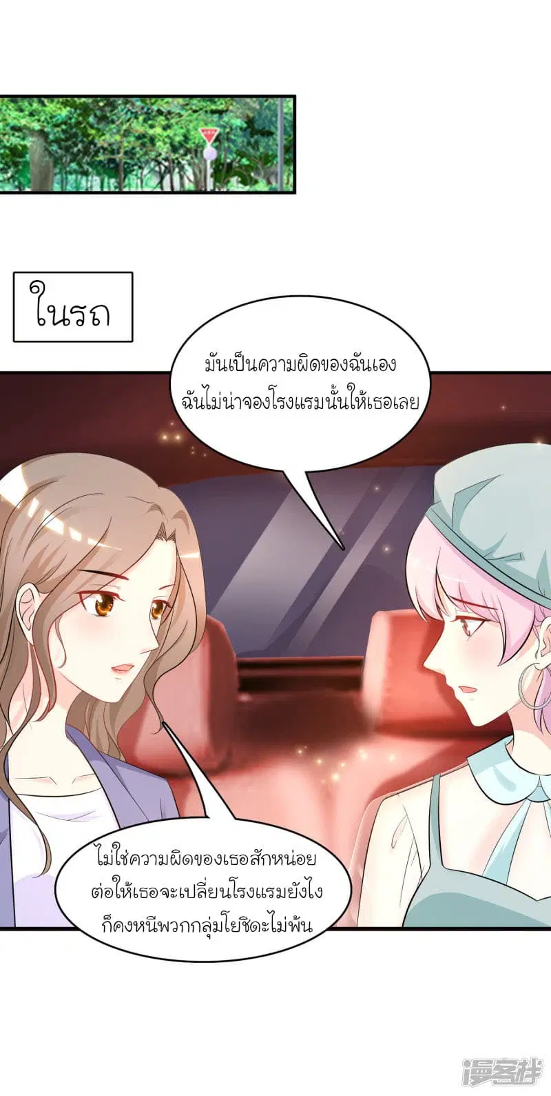 The Strongest Peach Blossom ตอนที่ 54 หน้า 14