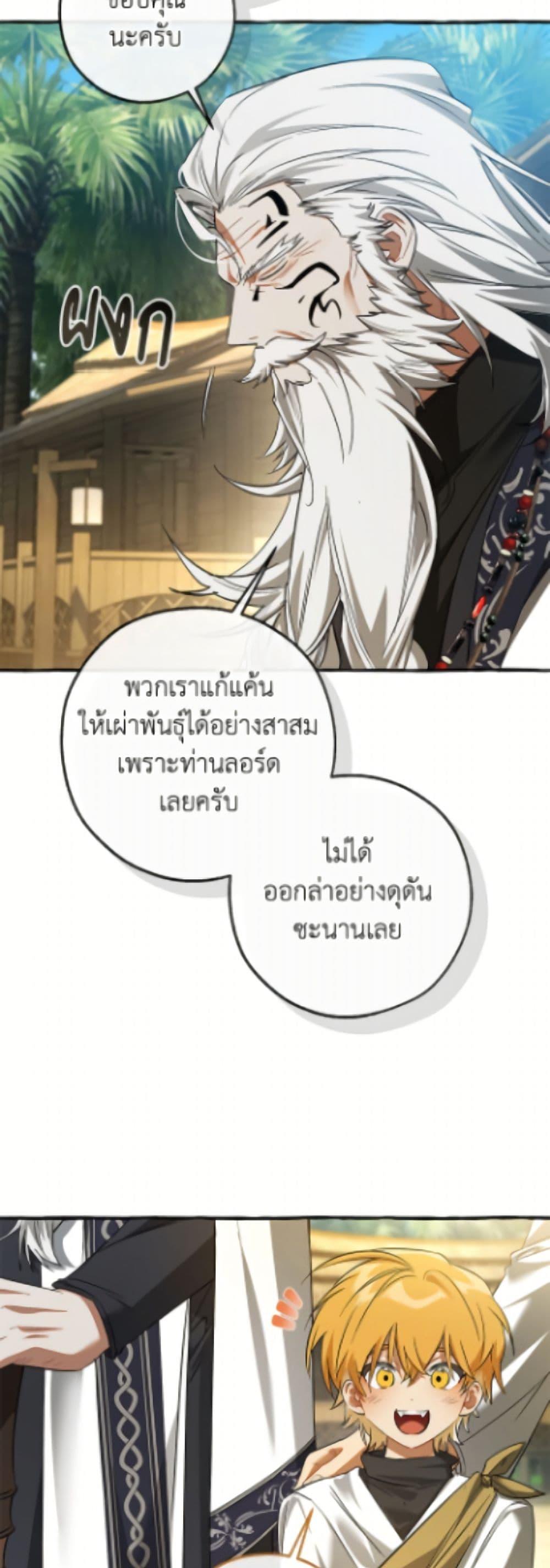 Trash of the Count’s Family คุณชายไม่เอาไหนแห่งตระกูลเคานต์ ตอนที่ 167 หน้า 30