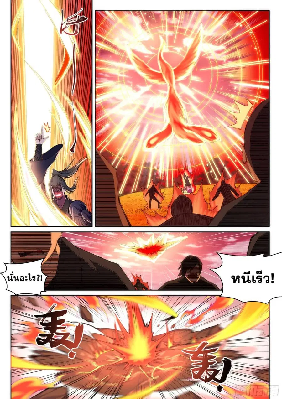 Against the Gods ตอนที่ 101 หน้า 3