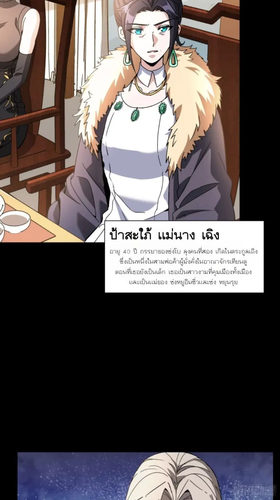 Legend of Star General ตอนที่ 95 หน้า 16