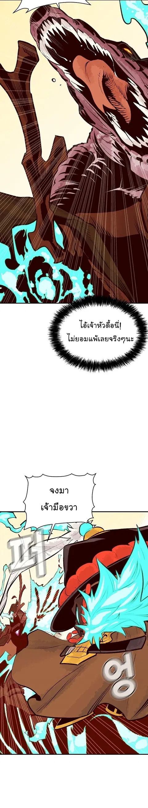The Lone Necromancer ตอนที่ 82 หน้า 36