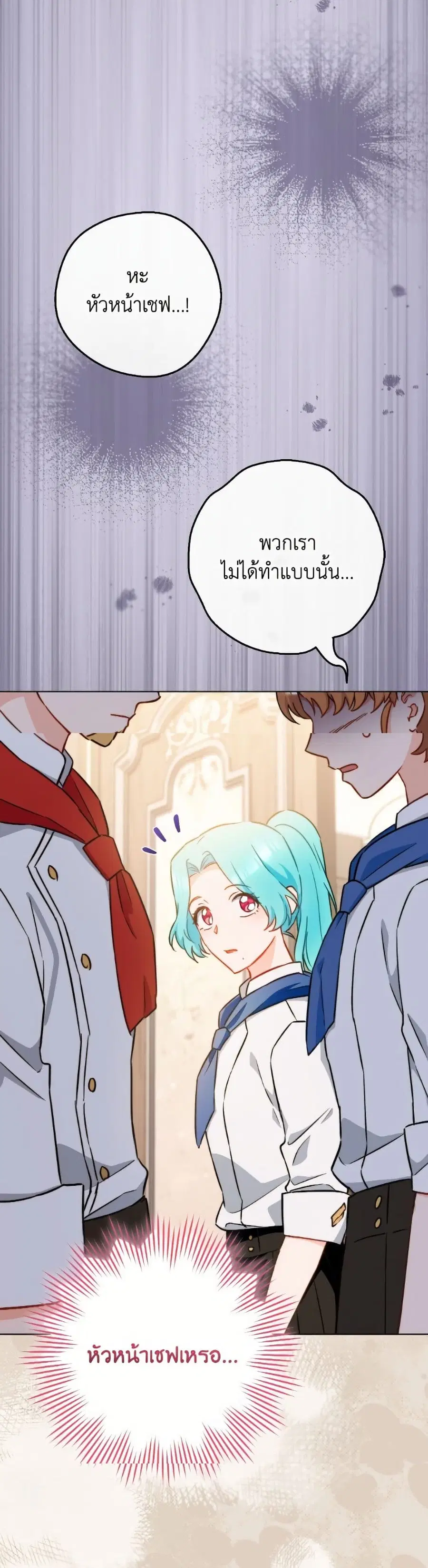 The Young Lady Is a Royal Chef ตอนที่ 167 หน้า 11