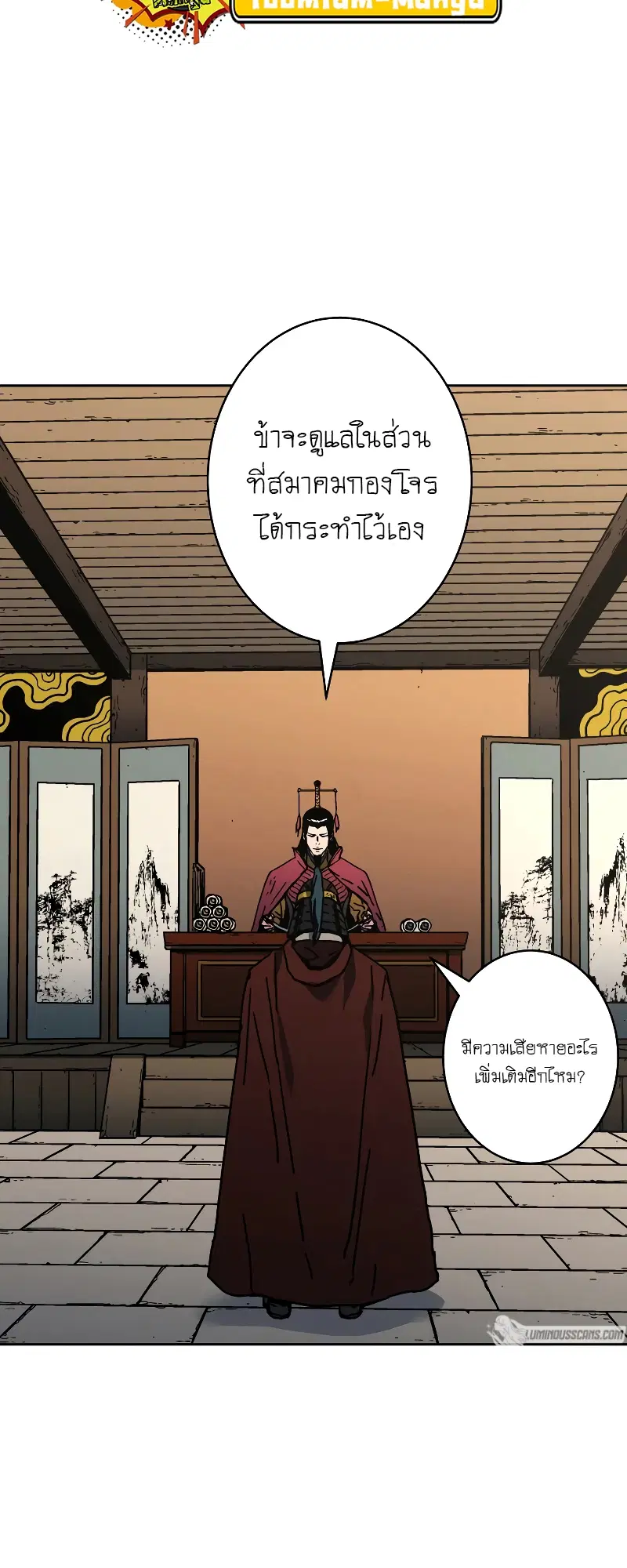 Peerless Dad ตอนที่ 257 หน้า 40