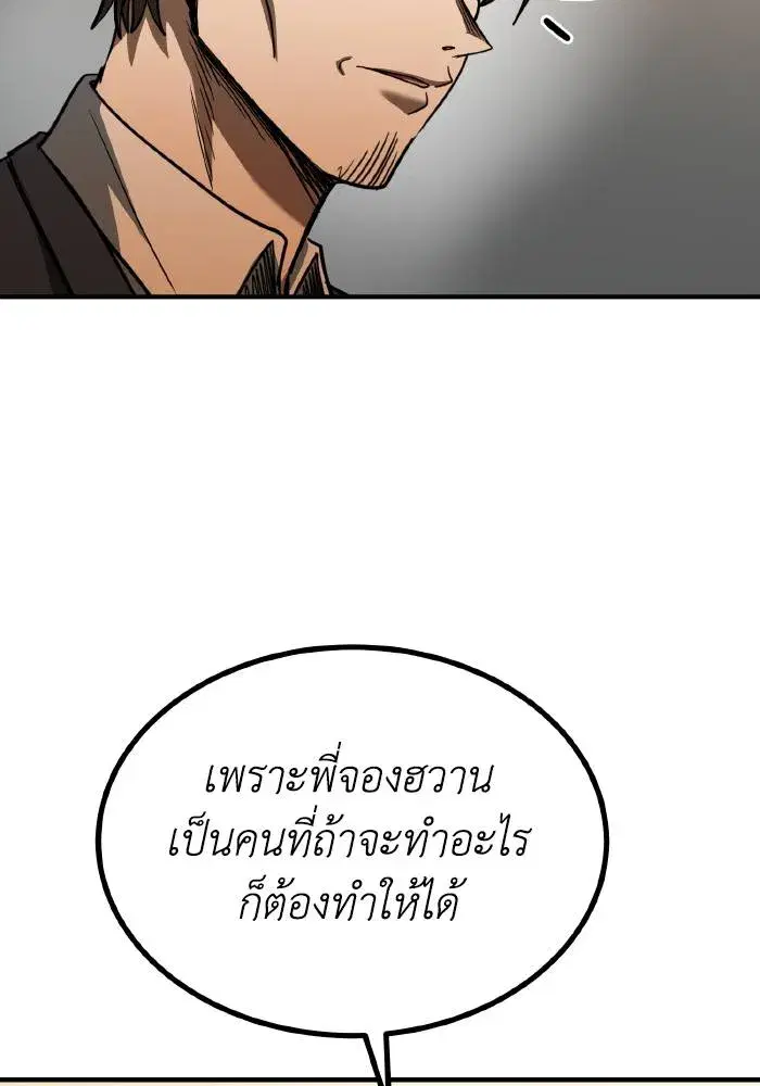 King of the Octagon ตอนที่ 47 หน้า 80