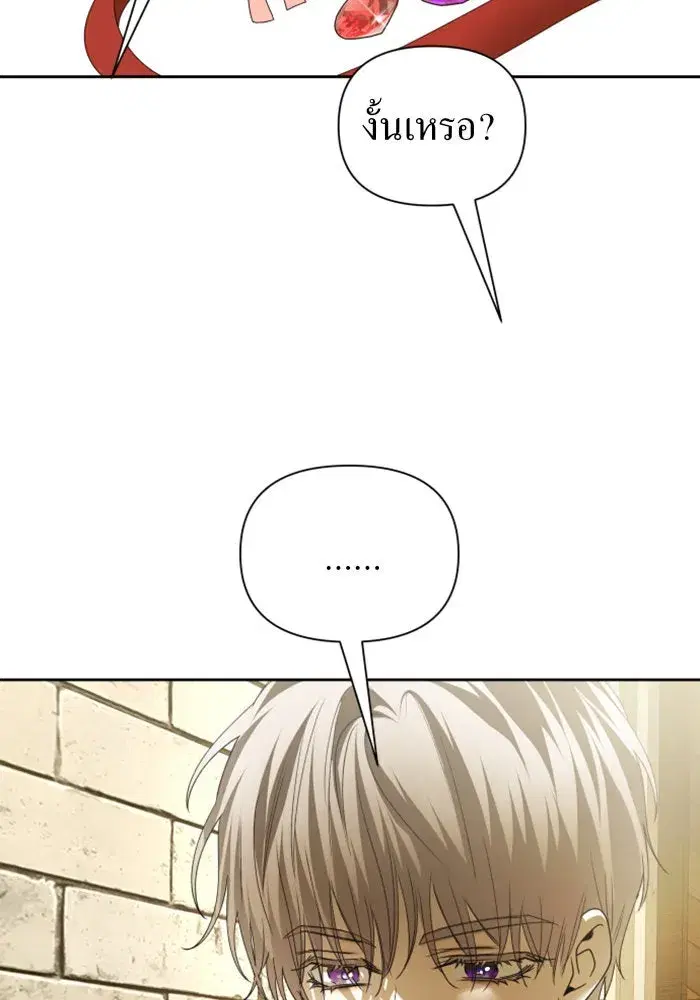 Your Throne ตอนที่ 110 หน้า 118
