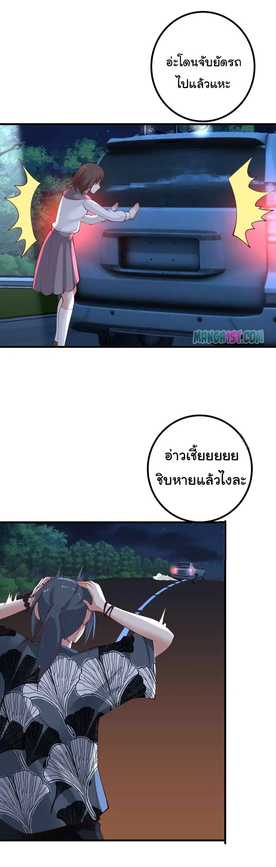 I Have a Dragon in My Body ตอนที่ 428 หน้า 7