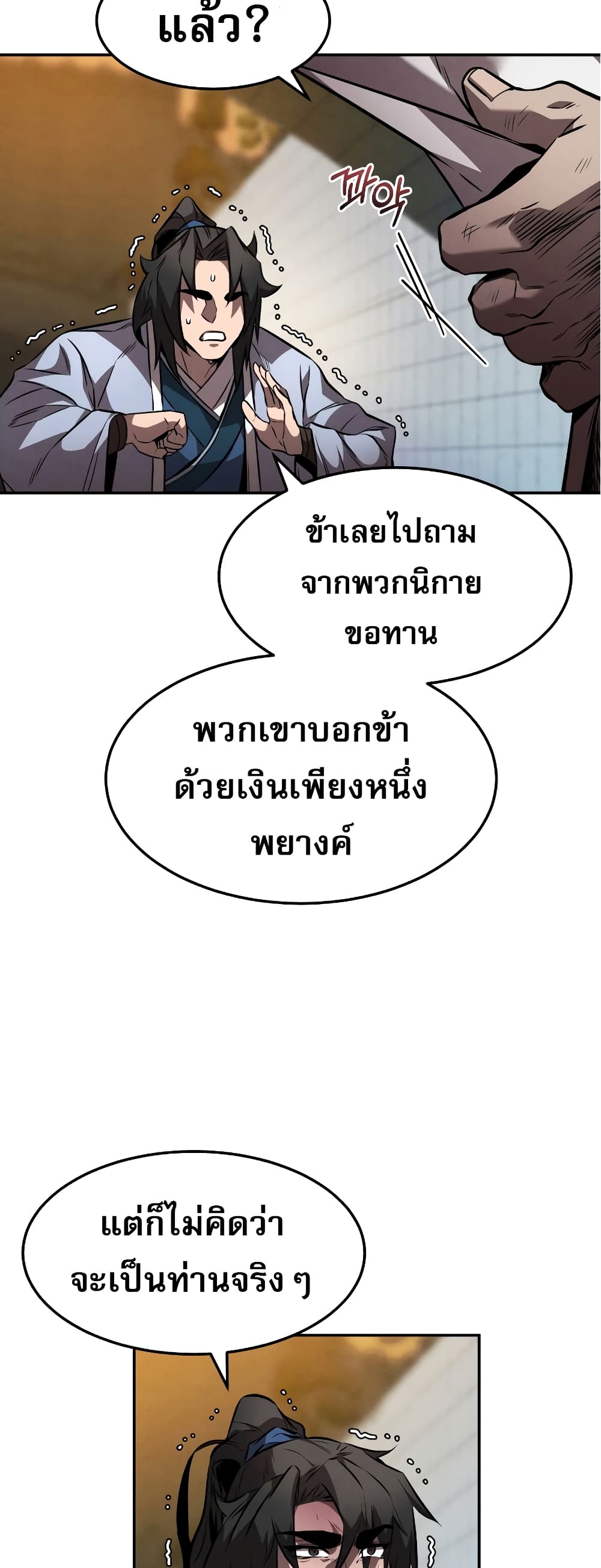 Reincarnated Escort Warrior ตอนที่ 37 หน้า 48