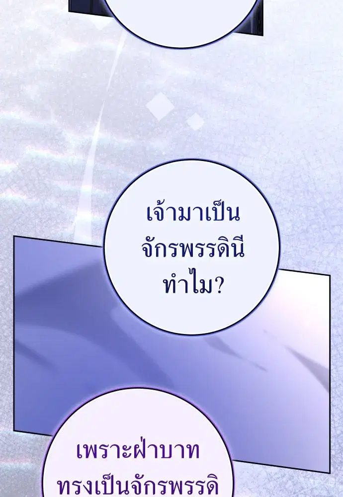 Your Throne ตอนที่ 223 หน้า 113