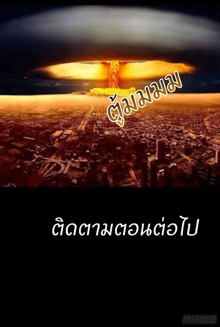 Legend of Star General ตอนที่ 77 หน้า 91