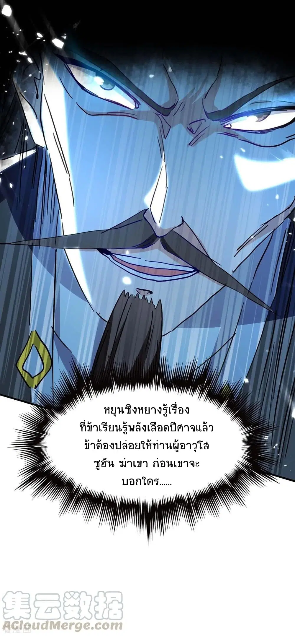 Return of Divine Emperor ตอนที่ 192 หน้า 10