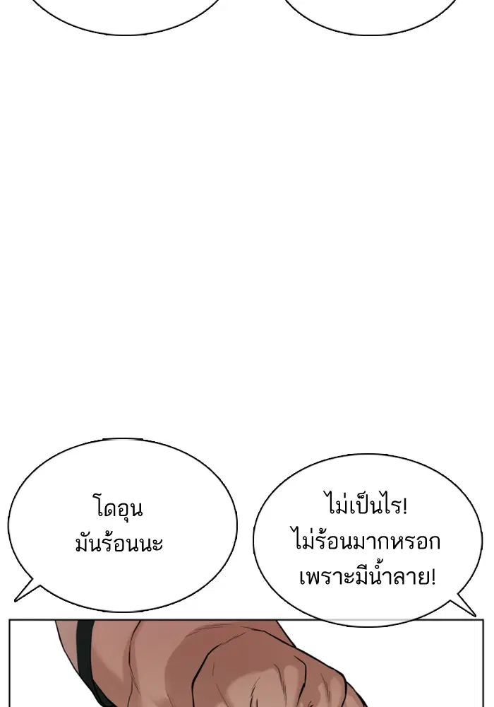 How to Fight ตอนที่ 56 หน้า 12