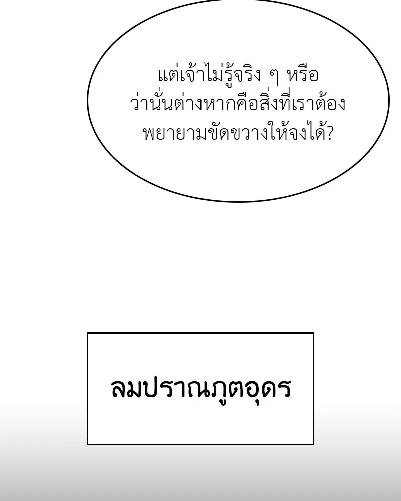 I Reincarnated As The Crazed Heir เกิดอีกทีเป็นว่าที่ประมุขลัทธิมาร ตอนที่ 95 หน้า 55