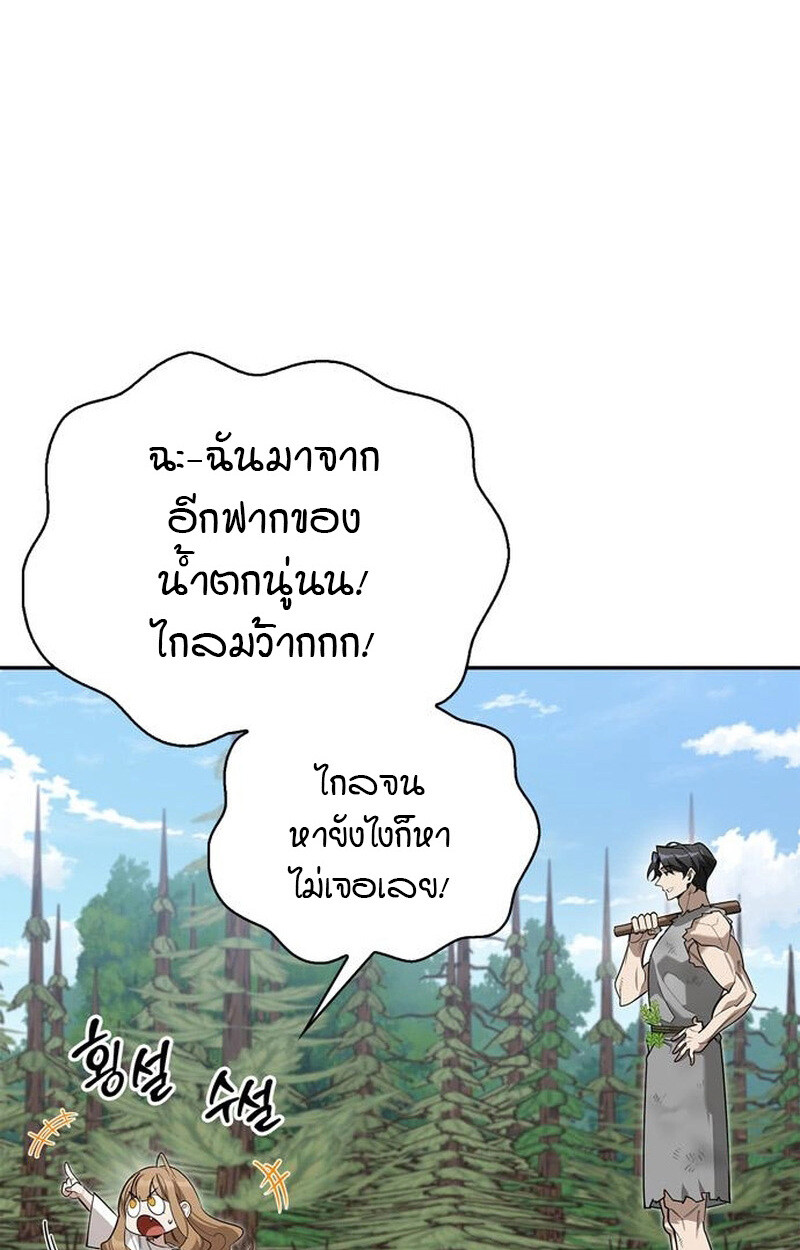 S-Class Hunter Heals with Monsters ฮันเตอร์ ระดับแกร่งกับฟาร์มมอนสเตอร์สุดป่วน ตอนที่ 5 หน้า 64
