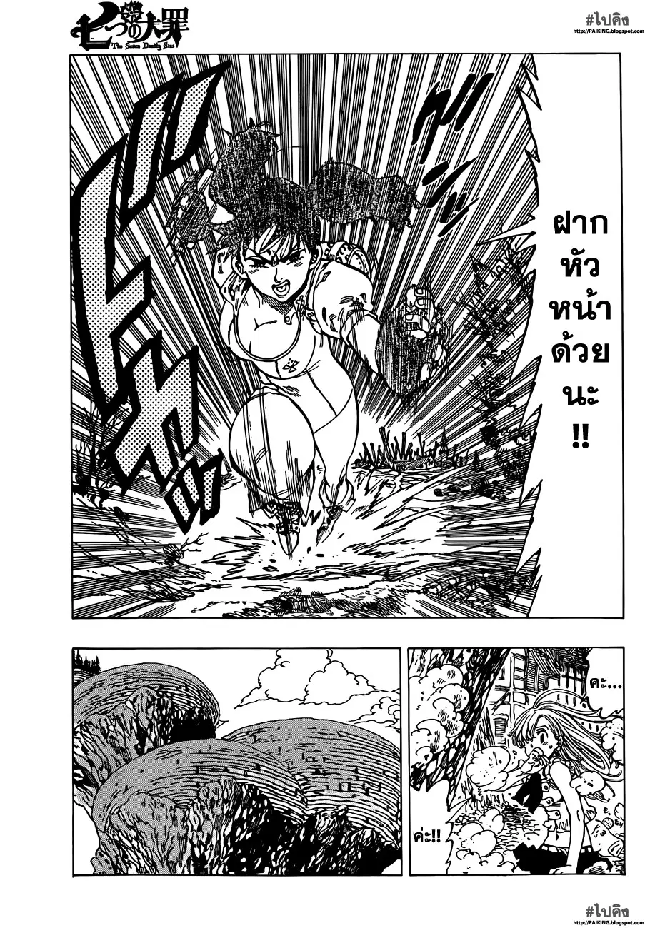 Nanatsu no Taizai ตอนที่ 9 หน้า 4
