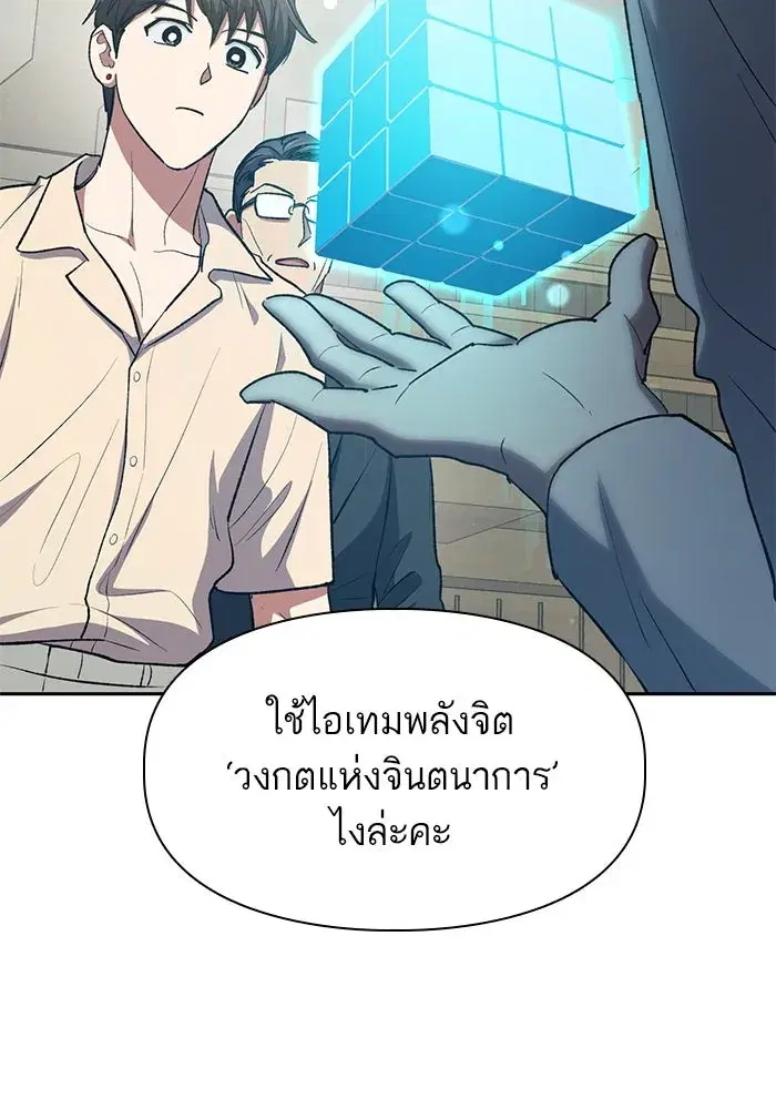 The S-Classes That I Raised (My S-Class Hunters) ตอนที่ 104 หน้า 88