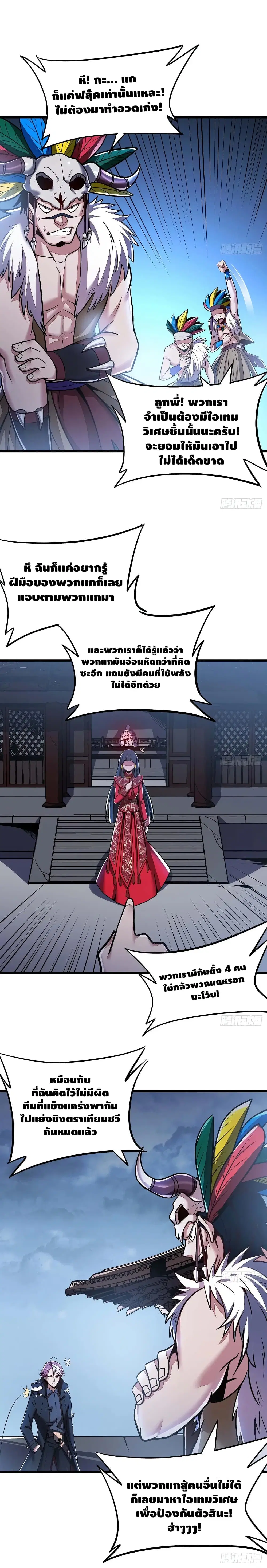 Undead King Beyond ตอนที่ 79 หน้า 5