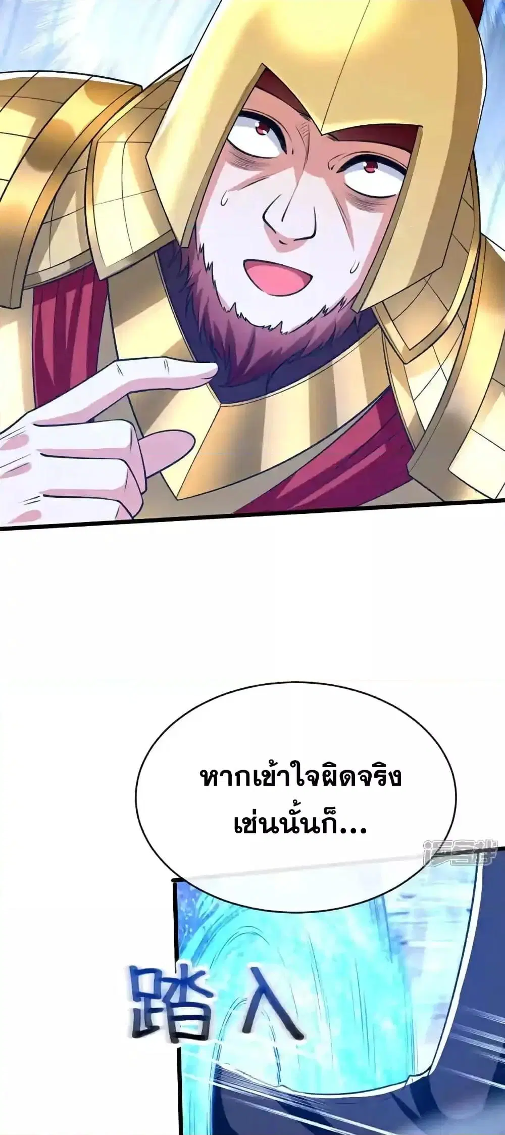 The Ten Great Emperors At The Beginning Are All My Apprentices ตอนที่ 205 หน้า 27