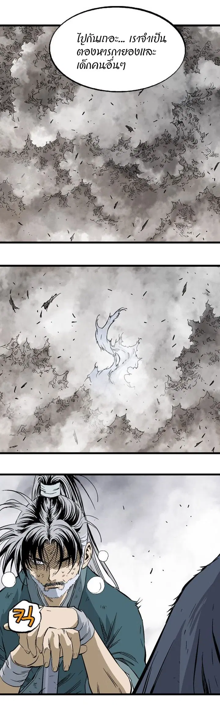 Gosu ตอนที่ 209 หน้า 28