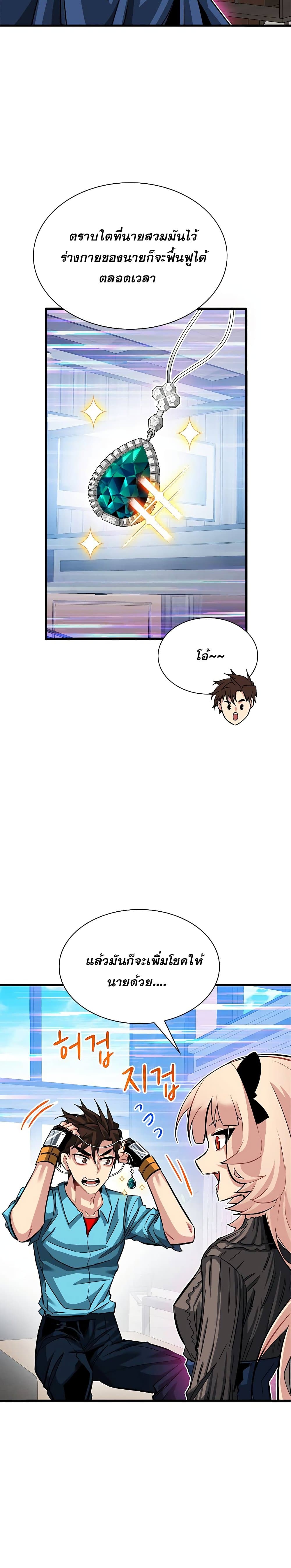 SSS-Class Gacha Hunter ตอนที่ 34 หน้า 5