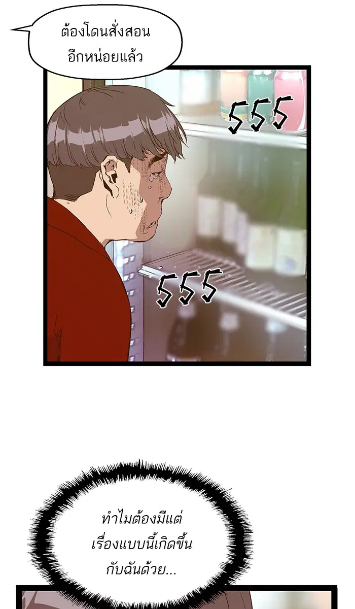 Weak Hero ตอนที่ 77 หน้า 35